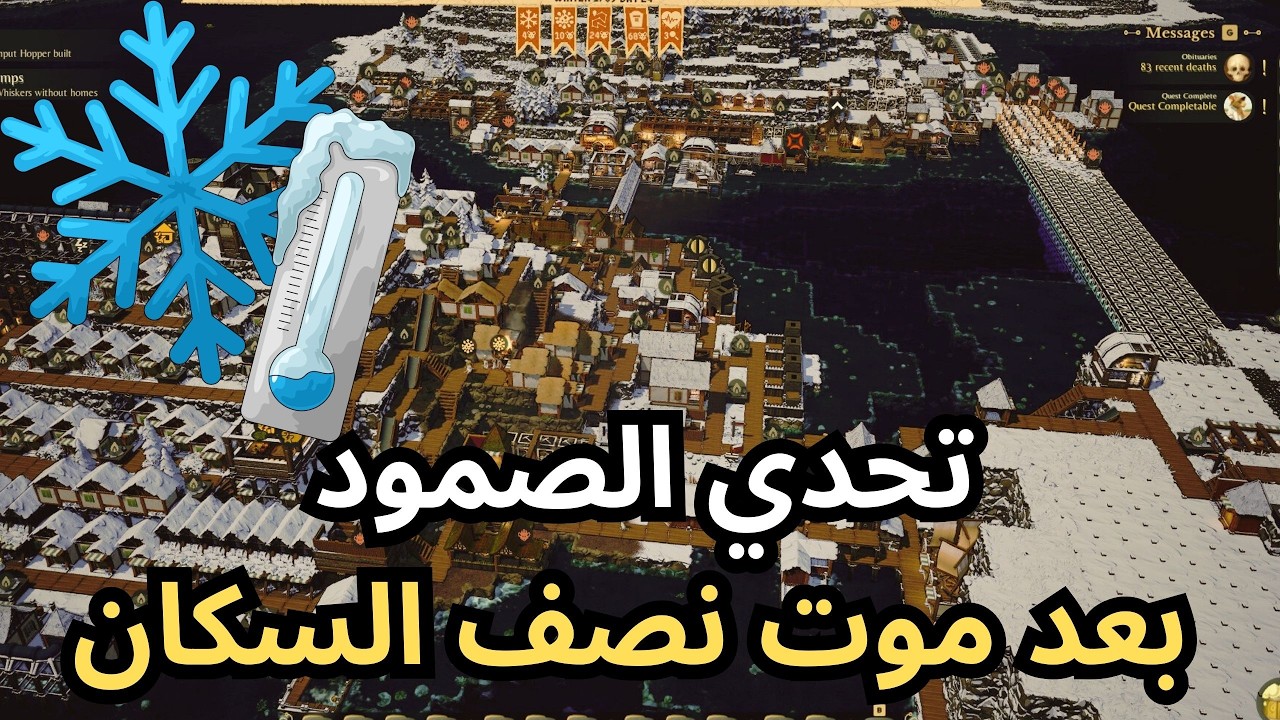 الصقيع المميت  (Whiskerwood) ح6