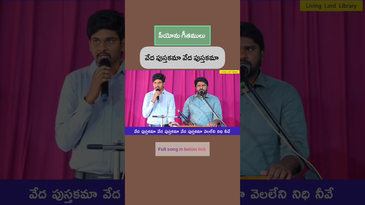 వేద పుస్తకమా/veda pustakama/#hebronlivesongs/Zion songs/christian latest songs/Hebron Paatalu/