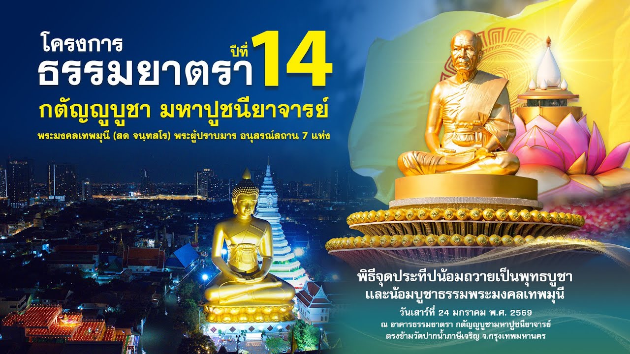 พิธีจุดประทีปถวายเป็นพุทธบูชา วัดปากน้ำ  ภาษีเจริญ  กรุงเทพมหานคร 690124