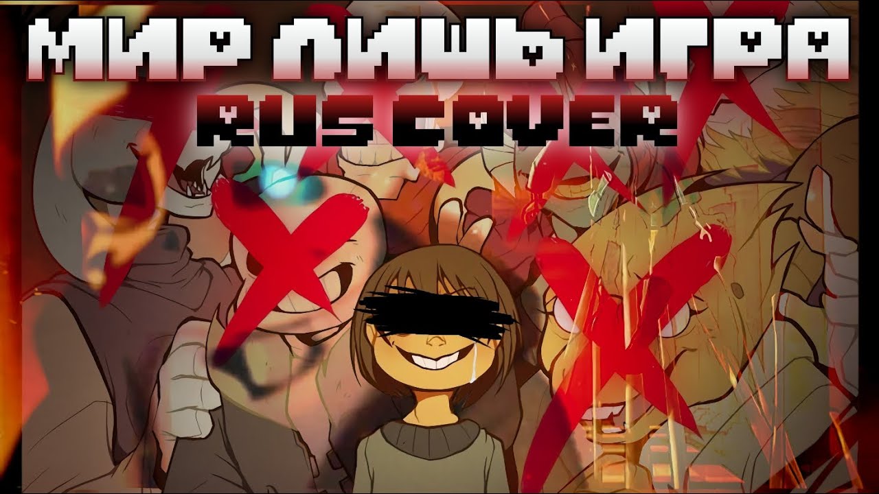 🕹GAME OVER | UNDERTALE PMV [RUS] | #undertale ✨