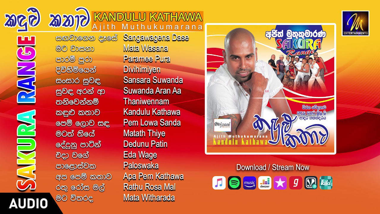 Kandulu Kathawa (කඳුළු කතාව) Album | Ajith Muthukumarana | Sakura Range | Audio Jukebox