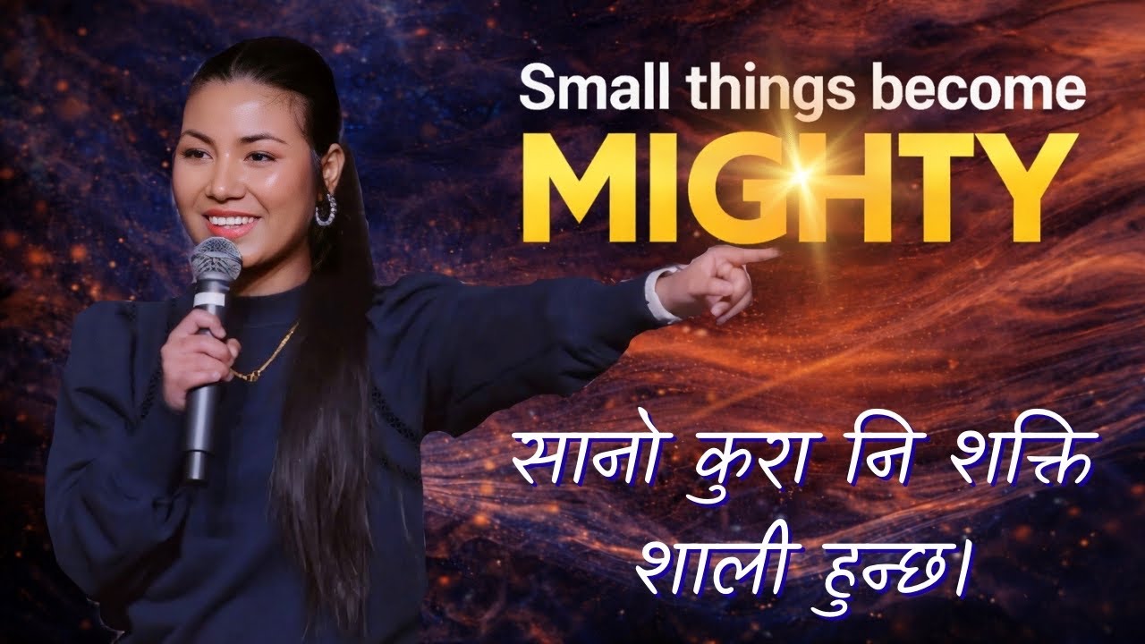 Small Things Become Mighty II सानो कुरा नि शक्तिशाली हुन्छ।