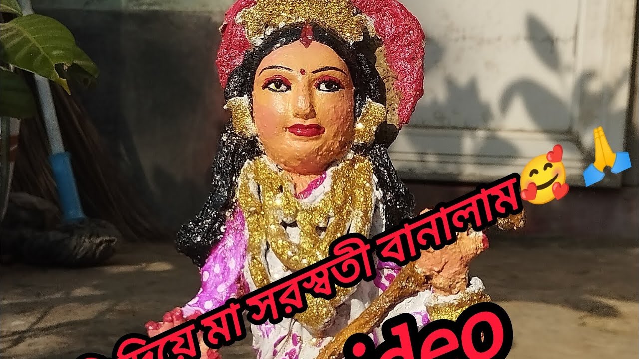 #মা সরস্বতী মাটি দিয়ে তৈরি করলাম💝#art #viral #মাটি 💝#সরস্বতী_পূজা special video#clay work😇