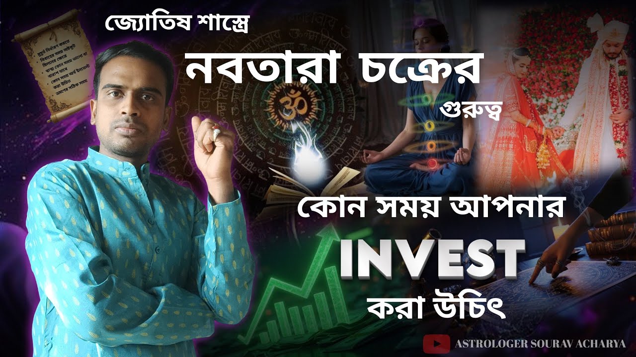 জ্যোতিষশাস্ত্রে নবতারা চক্রের 💫 গুরুত্ব | Navtara Chakra In Astrology | How To Make Navtara Chakra