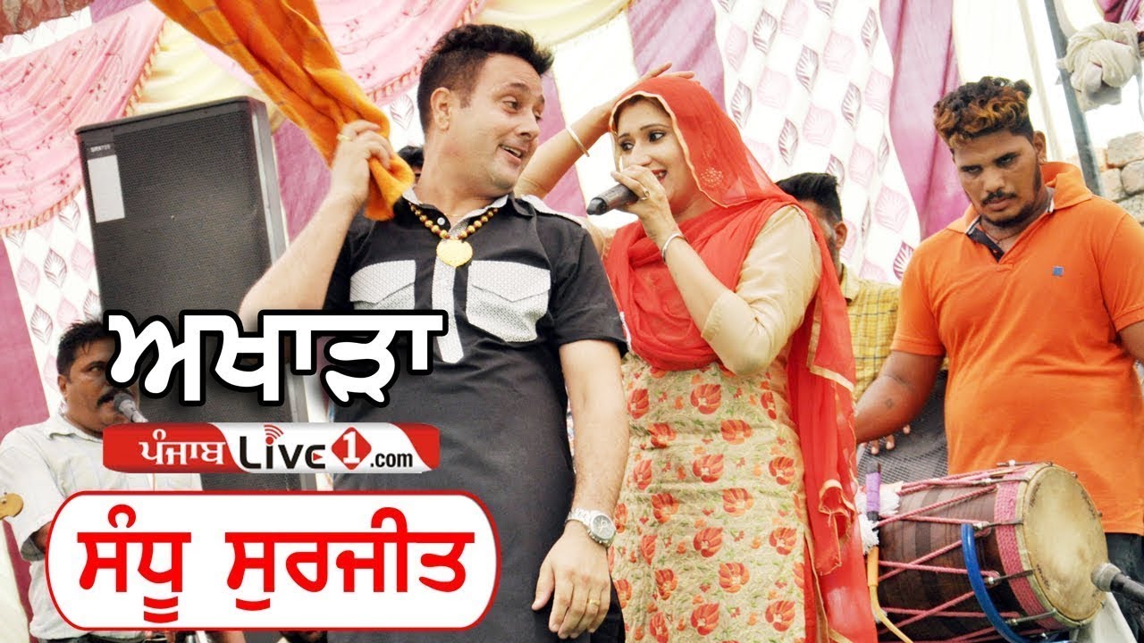 ਸੰਧੂ ਸੁਰਜੀਤ ਅਖਾੜਾ  || Sandhu Surjit Live Show || Sandhu Surjit Akhara 2020