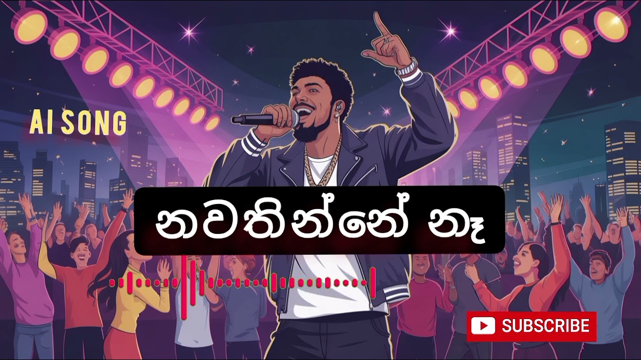 නවතින්නේ නෑ | Nawathinne ne 🎶 Thek_lion ගේ Ai සිංදුව #viral #music #rap #motivation 