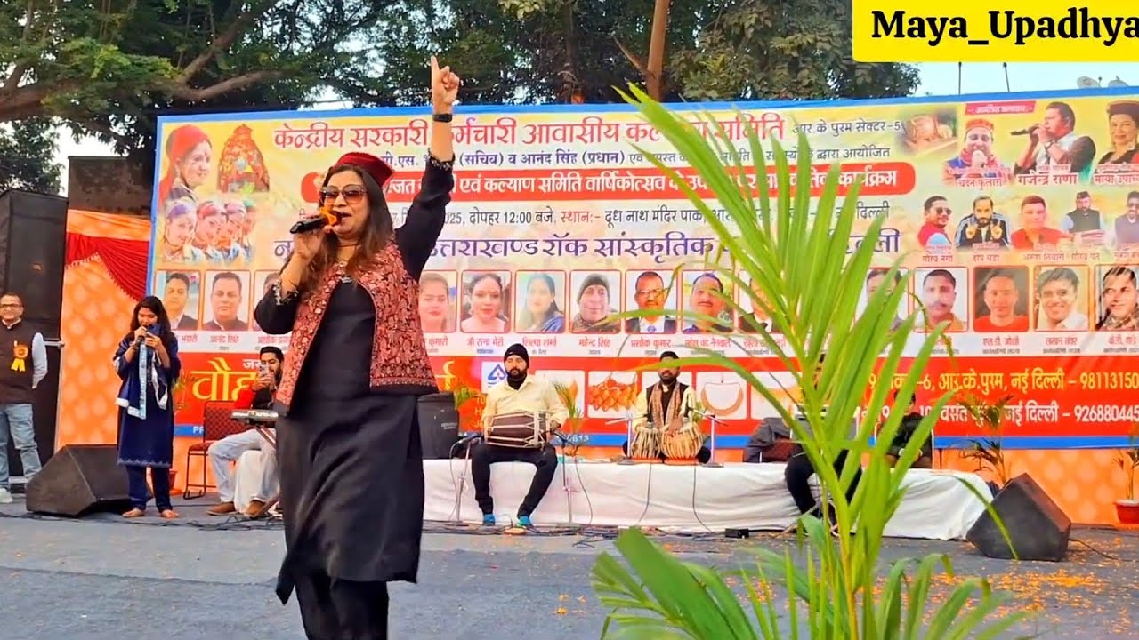 ​माया उपाध्याय ने दिल्ली में मचाया गजब का धमाल, झूम उठे हजारों पहाड़ी! 🏔️🔥