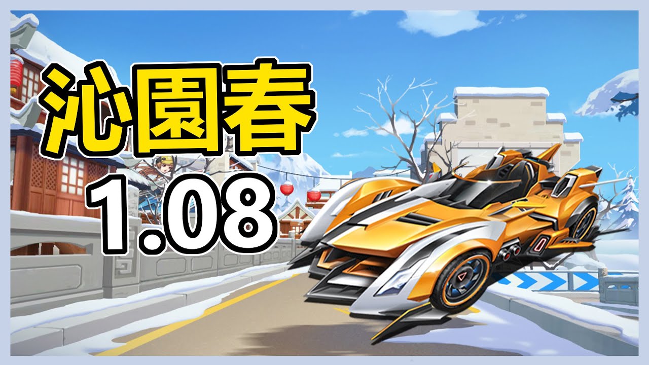 時代的眼淚？極致的手感！榮耀之光 沁園春 1.08！
