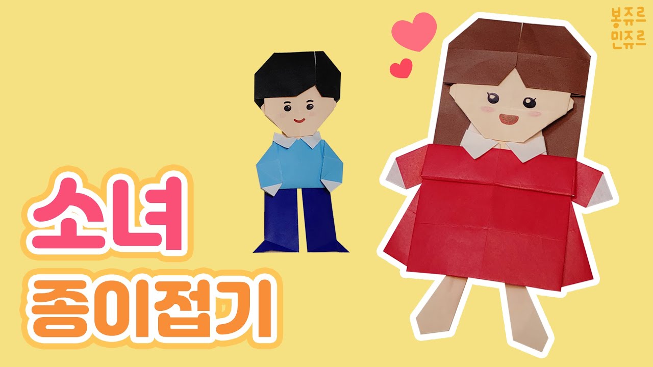 👧 꺄~ 너무 귀여워! 😍 ORIGAMI GIRL┃소녀 종이접기┃사람 종이접기┃여자아이 종이접기