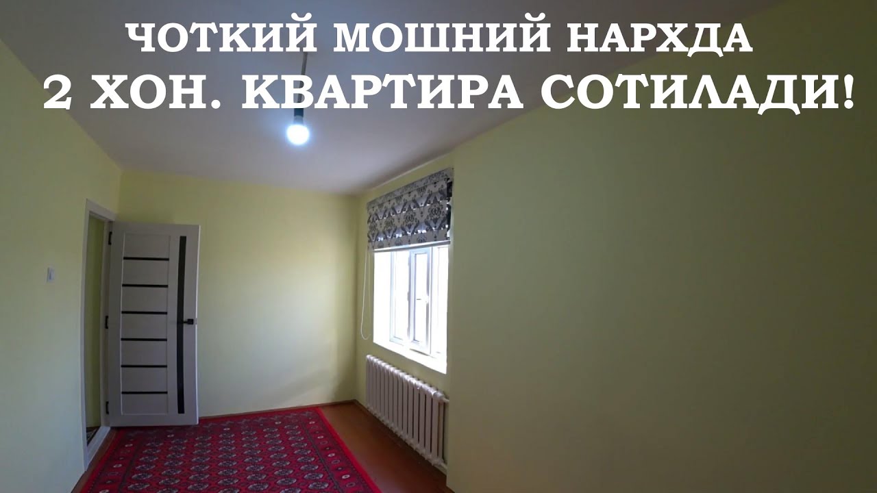 Чоткий Мошний Нархда 2 Хон Квартира Сотилади!#ХОРАЗМ_УЙ_ЖОЙ_НАРХЛАРИ2025#rek#villa#rec#uzbek_houses