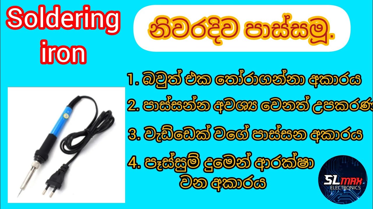 soldering iron (sl max electronic ) මෙහෙම කරොත් ඔයත් වැඩ්ඩෙක් 😲😲😲👍