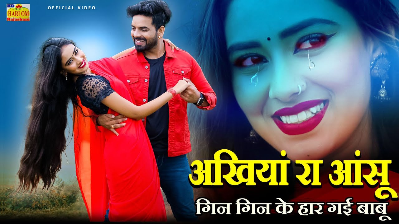 राजस्थान का सबसे सुपरहिट सॉन्ग 2023 | अखियां रा आंसू, Deepika Bhatt Akhiyaan Rajasthani Dj Love Song