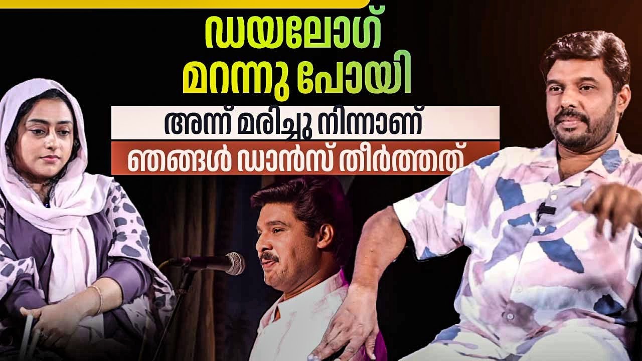 സ്റ്റേജിലെ മിമിക്രിയും പ്രേക്ഷകരുടെ മറുപടിയും | Kalabhavan Navas & Rehna | Izha Movie
