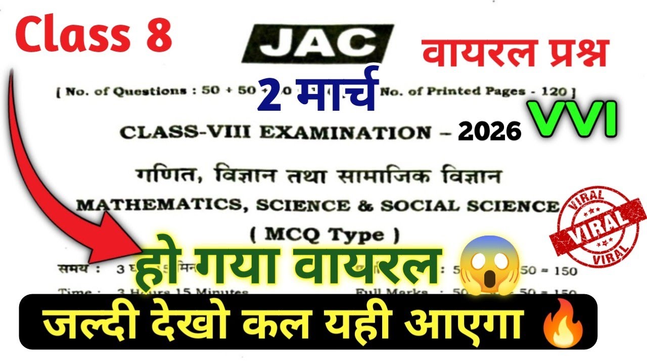 Jac Class 8 Math Final Exam Question 2026 | Class 8 Final Exam Question Paper Jac Board
