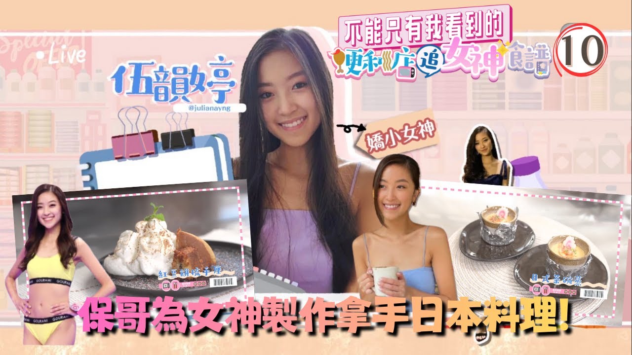 TVB綜藝 | 伍韻婷．日式蛋包麵 | 林正峰 | 施焯日 | 陳國麟 | 曾展望 | 不能只有我看到的 便利店追女神食譜 10/20 | 粵語中字 | 2021