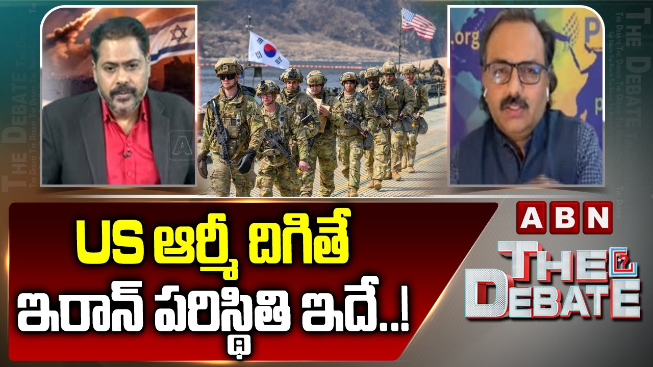 US ఆర్మీ దిగితే ఇరాన్ పరిస్థితి ఇదే..! | Analyst Sanjay about Iran Position after US army Entry | AB