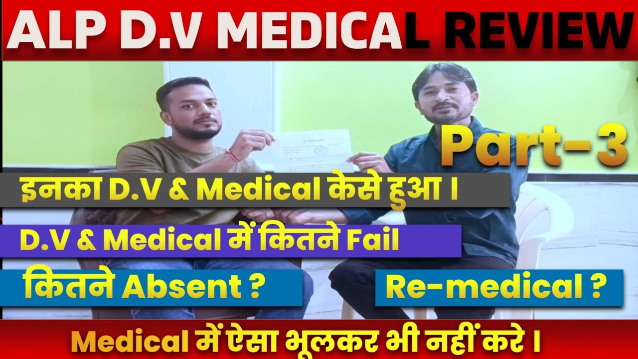 ✨ALP D.V & MEDICAL के संबंधी हर एक सवाल का जवाब✨ ALP D.V & MEDICAL REVIEW ! #alp #rrb #railway