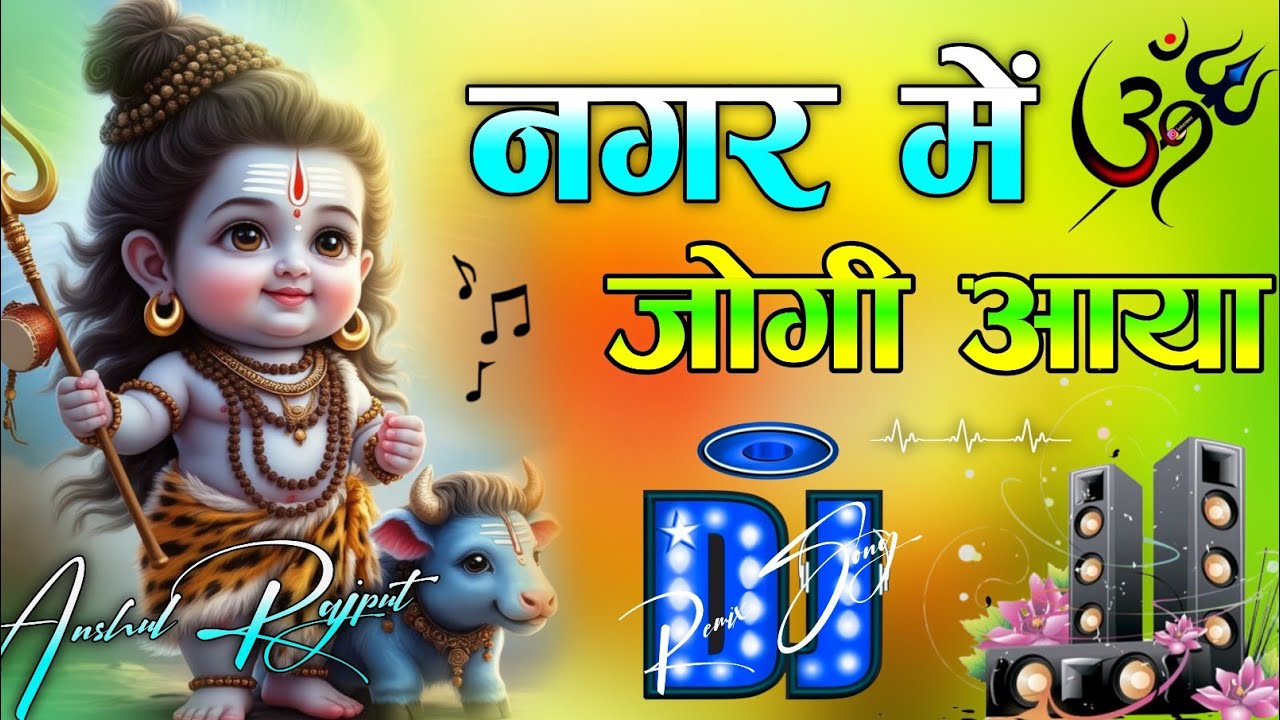 Nagar Mein Jogi Aaya | Sabse Bada Hai Tera Name Bholenath | Dj Remix | Bhole Bhakti Viral  Shivratri
