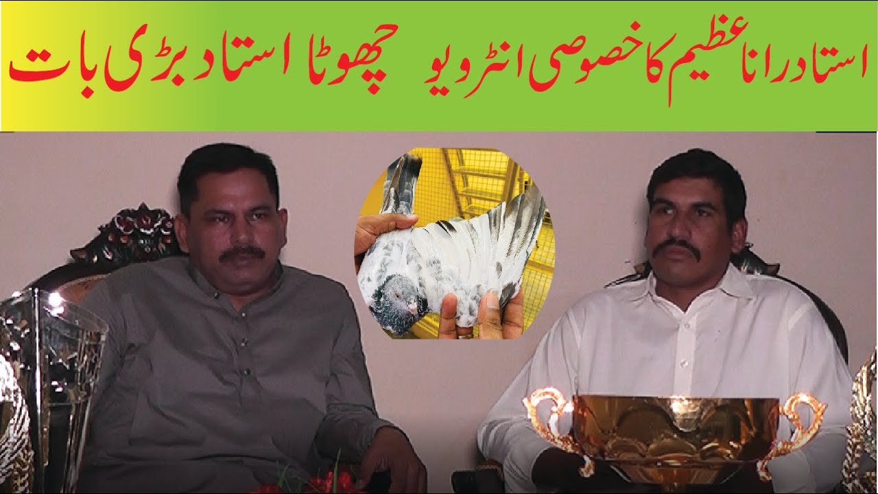 ustad rana azeem ka khsusi interview chota ustad bre bat .