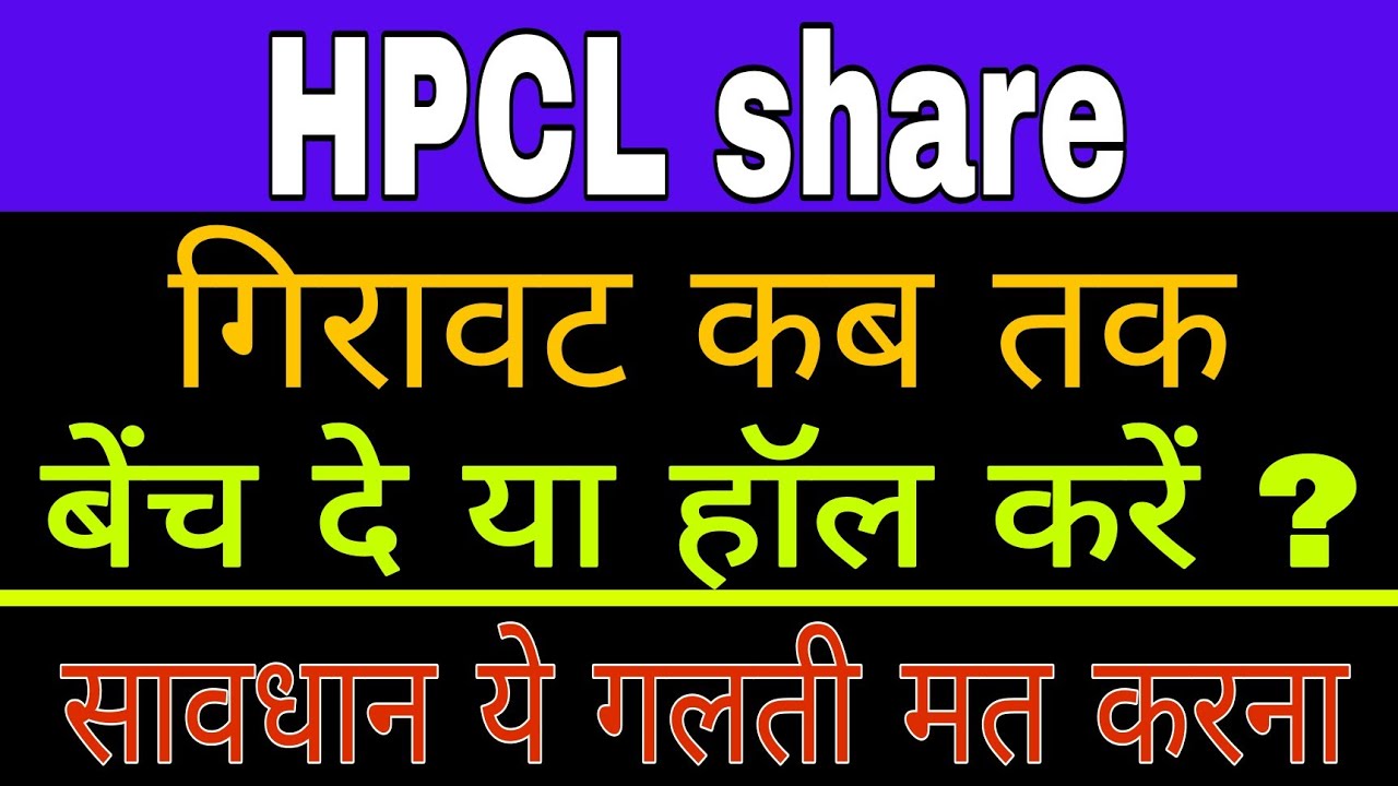 HPCL share latest news today || HPCL share analysis today