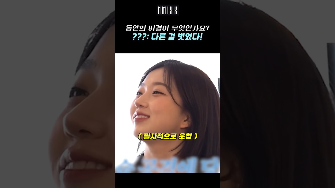 [엔믹스] 탈모 암살 개그에 필사적으로 웃참하는 오해원 ㅋㅋㅋㅋㅋ