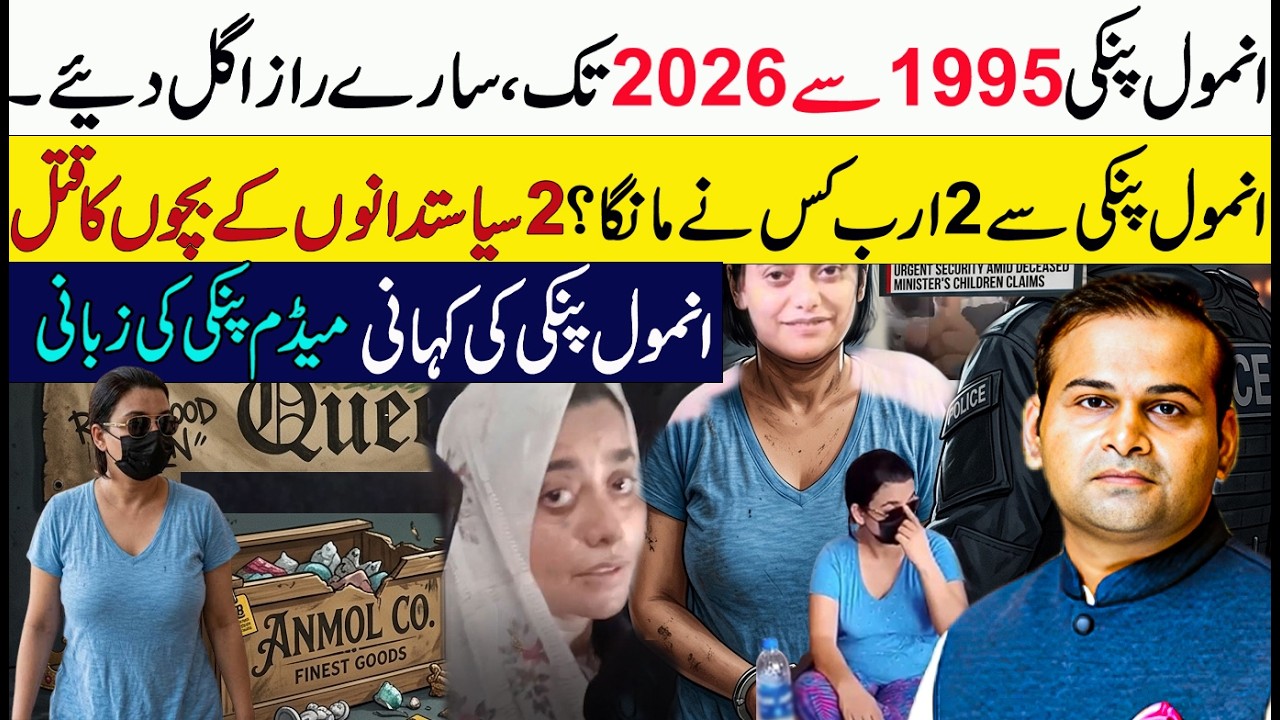 Anmol pinki  Complete Story from 1995 to 2026, Police interview Exclusive Details, History biography