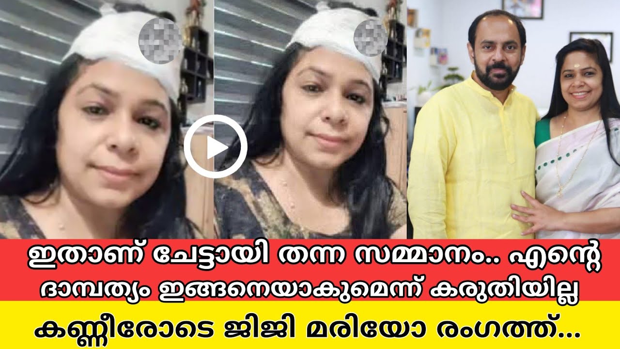 തുന്നിക്കെട്ടിയ തലയുമായി സോഷ്യൽ മീഡിയയിൽ ജിജി മരിയോ,ഈ അടി പാഠം പഠിപ്പിച്ചു|gigi mario mario joseph 