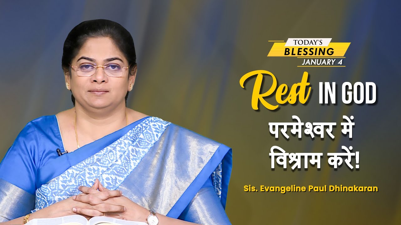 Rest in God | Sis. Evangeline Paul Dhinakaran | Today's Blessing