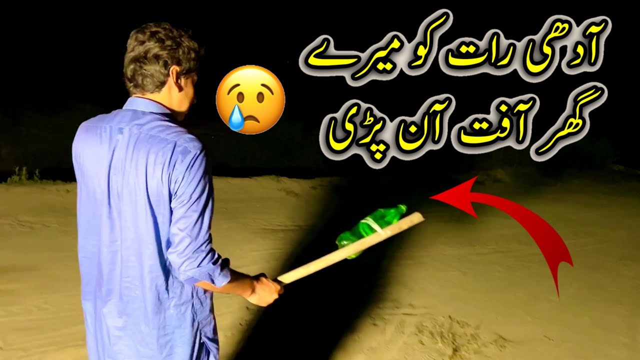 Adhi Rat Ko Mery Ghar Afat Aan Pari 😭🙏