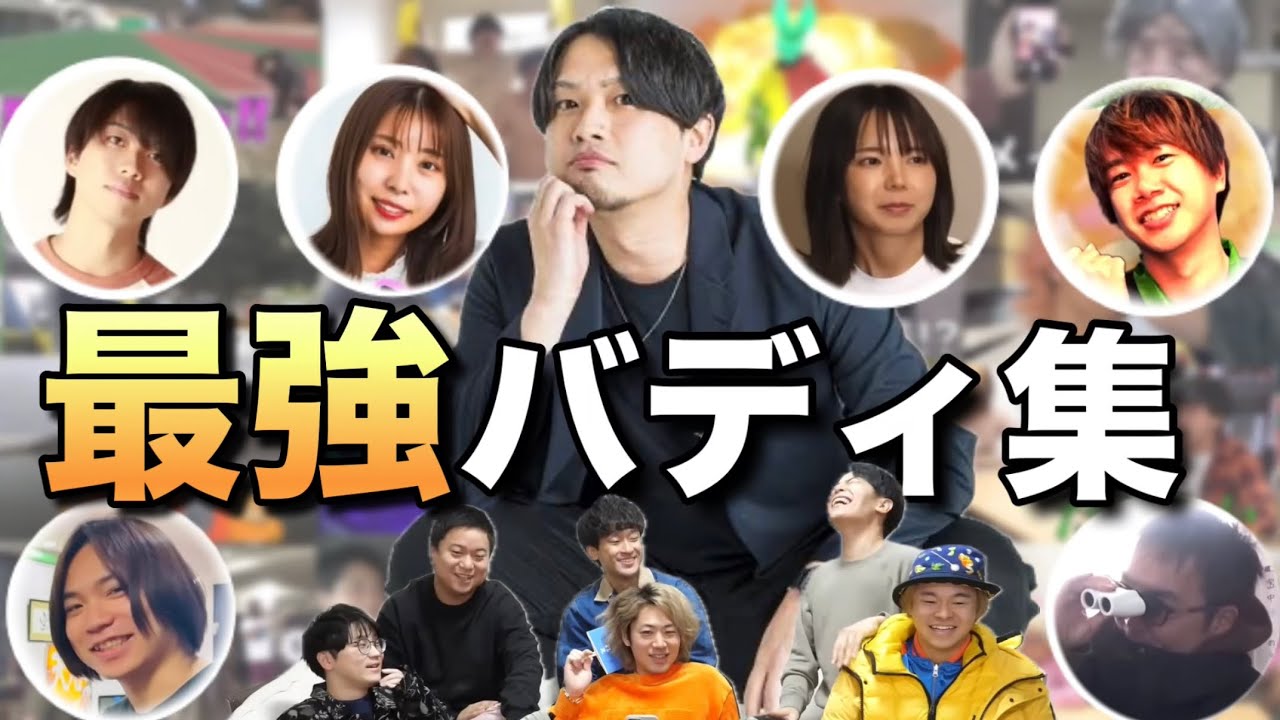 東海オンエア、実はバディが一番強い説