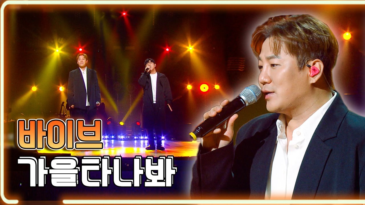 바이브 - 가을 타나 봐 / KBS 20191115 방송 [하루한곡]