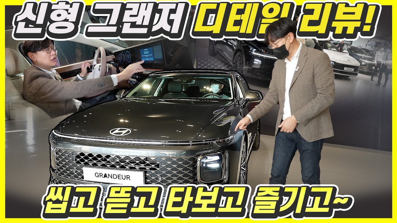 신형 그랜저, 요건 몰랐을걸? 충격적인 디테일 리뷰...가격, 기능, 장점 단점 아쉬운점!