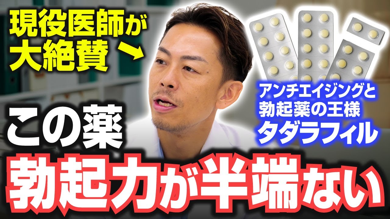 泌尿器科専門医が教えるタダラフィルの真実｜アンチエイジング・勃起力・若返り効果を徹底解説！
