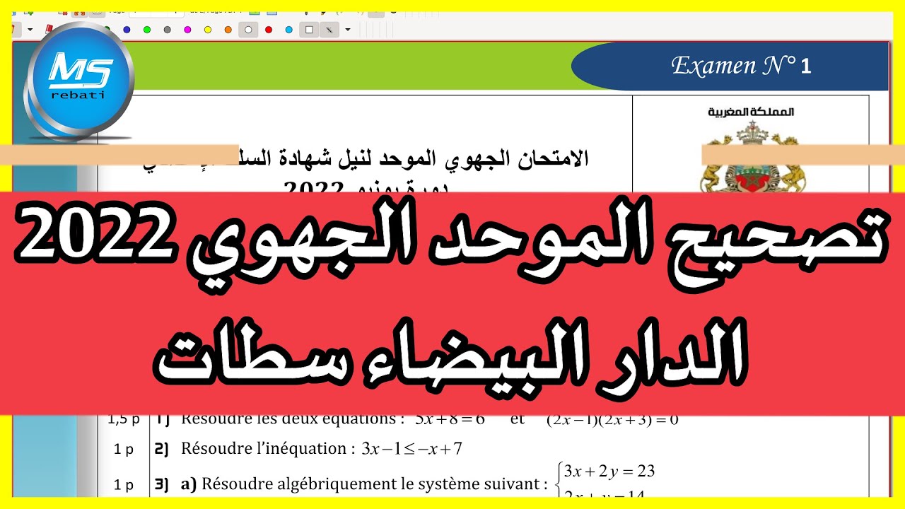 تصحيح موحد جهوي 2022 لجهة الدار البيضاء سطات الرياضيات الثالثة اعدادي عربي فرنسي