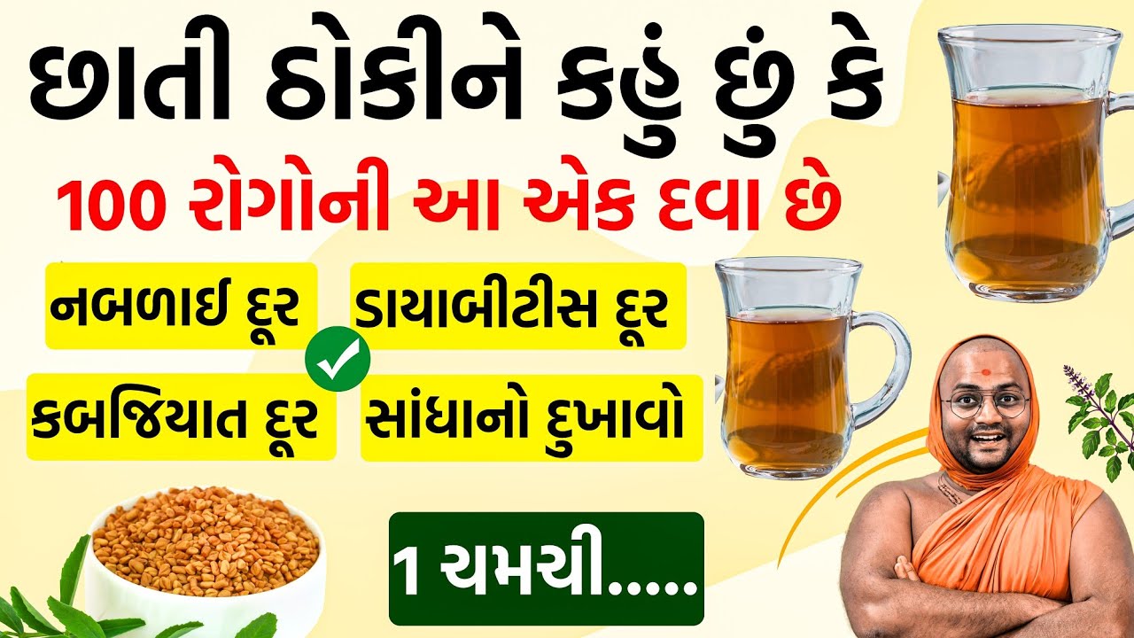 ઘરમાં જ છે આ સંજીવની,શિયાળામાં બસ એક ચમચી સાંજે પલાળી દો...!!#methidana 