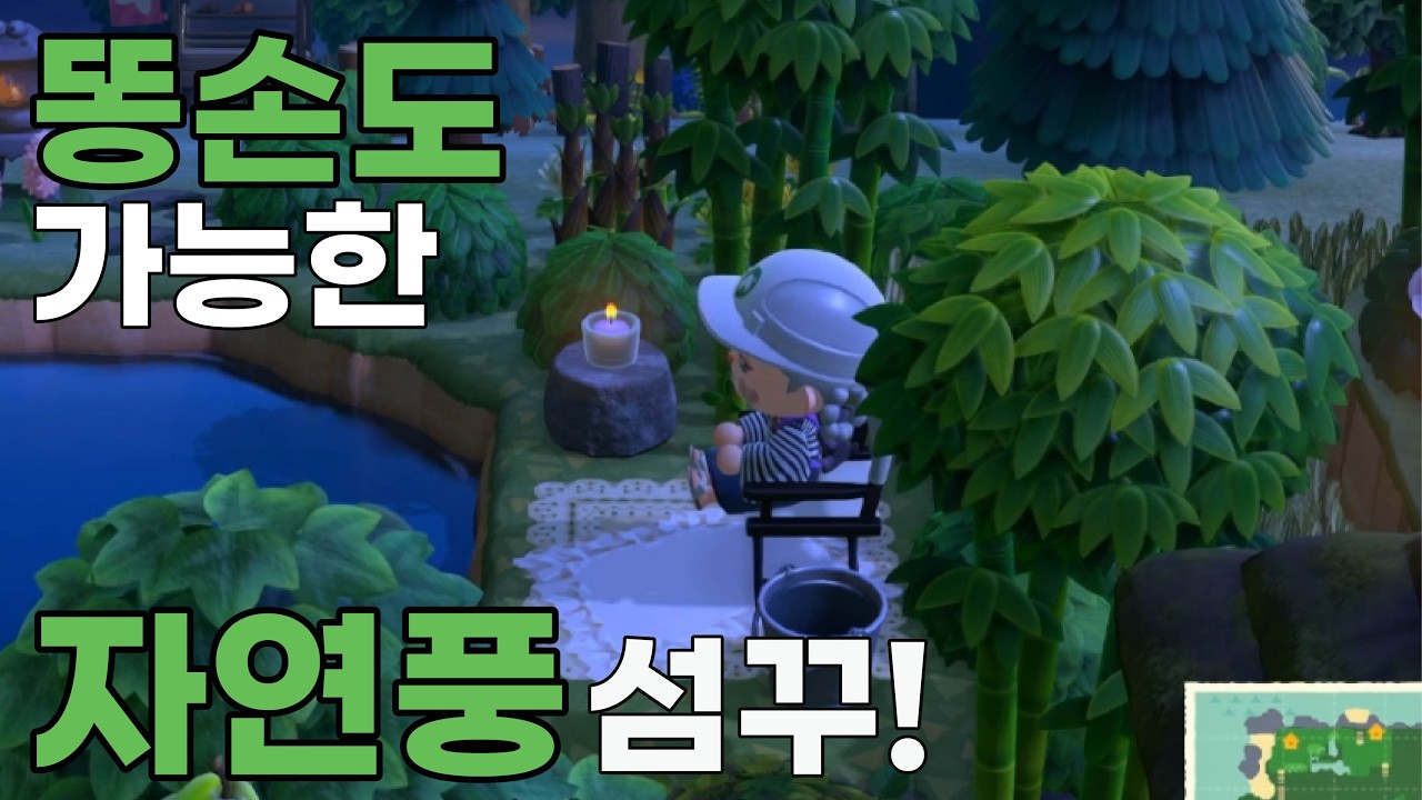 똥손도 가능한 자연풍 섬꾸! | 모동숲 | 동숲 |