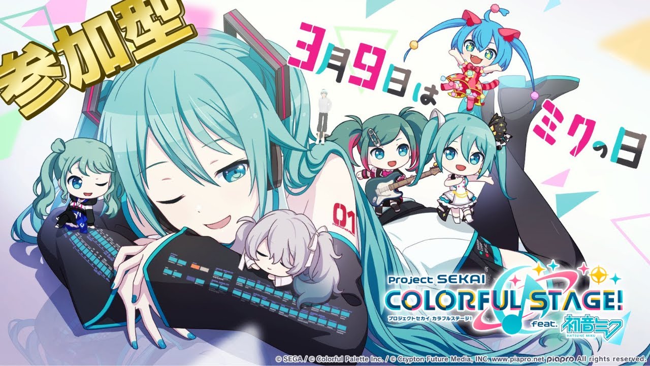 【プロセカ】　みんライ参加型　「3DMV限定！ミクさん祭り！」　【3月9日はミクの日】【ゲーム配信】＃VTuber #プロセカ ＃視聴者参加型 #live