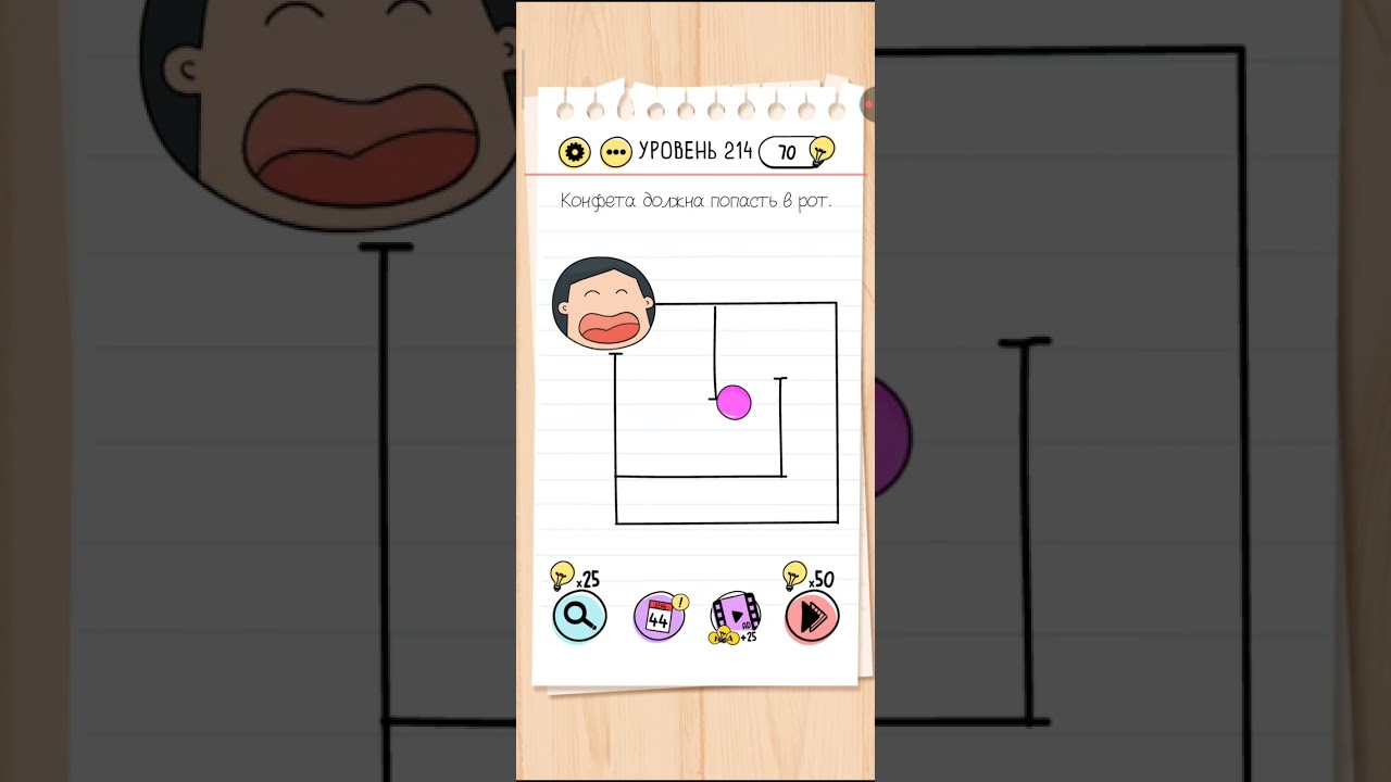 Играем в головоломки. Проходим Brain test уровень 214.