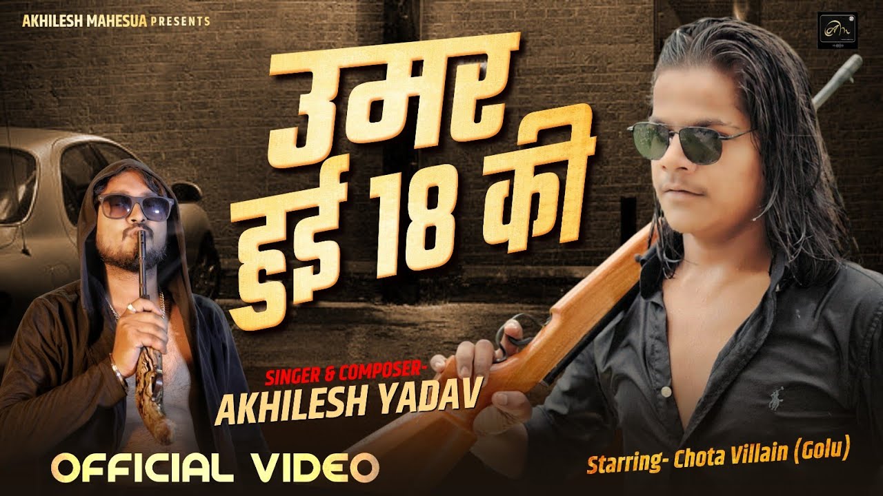 उमर हुई 18 की | Official Video | Chota Villain | Akhilesh Yadav | New 