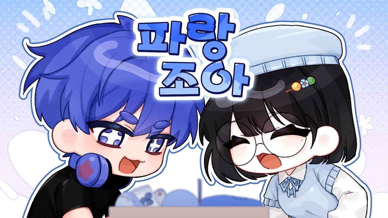 파랑 지지자