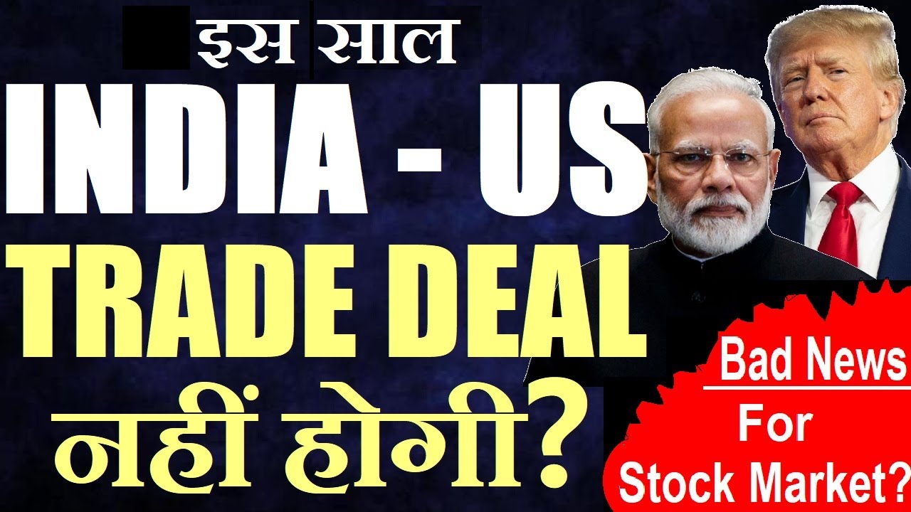 India US Trade Deal Breaking News | Bad News For Stock Market? | No Trade Deal till 31st March 2026?