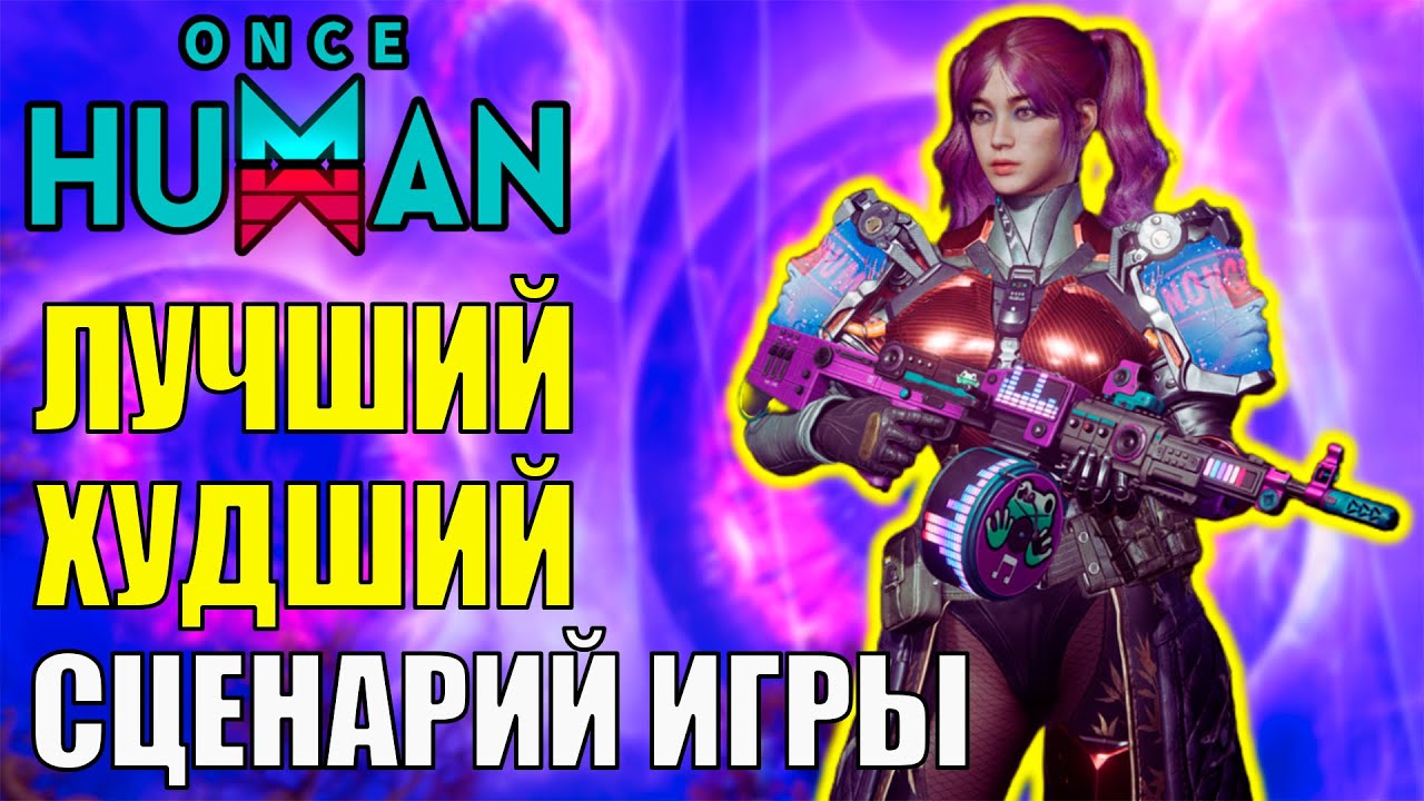 ЭТО ХУДШИЙ РЕЖИМ? Или ТОП? НОВЫЙ СЦЕНАРИЙ Raid Zone уже в Once Human. Стоит ли играть? Полный разбор