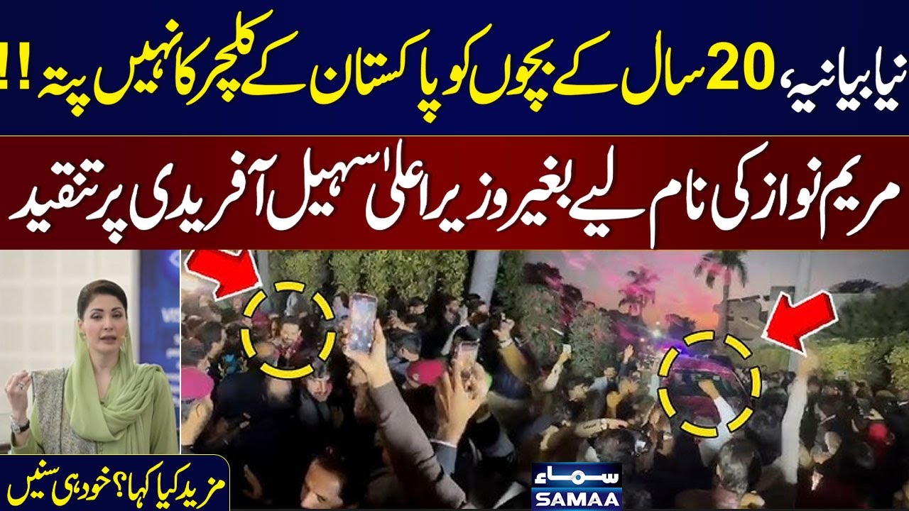 New narrative: 20-year-old kids alien to Pakistan’s culture!!Maryam Nawaz slams PTI and CM KPK