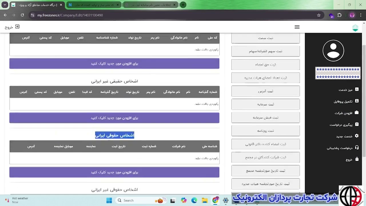 فیلم آموزشی ثبت شرکت در مناطق ازاد