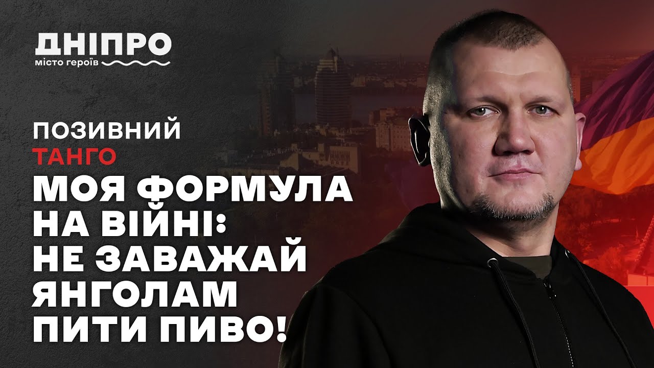 «Стільки Бога, любові та гумору, як на війні, я ніде не бачив!» — Віталій, ветеран ЗСУ