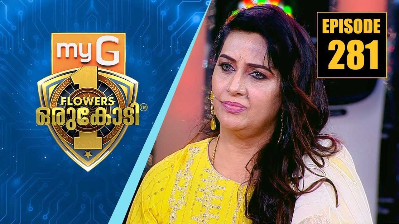 ഇടമുറിയാത്ത സംസാരത്തിന്റെ സരസ സാന്നിധ്യമായി മലയാളികളുടെ പ്രിയനായിക | myG Flowers Orukodi | Ep# 281