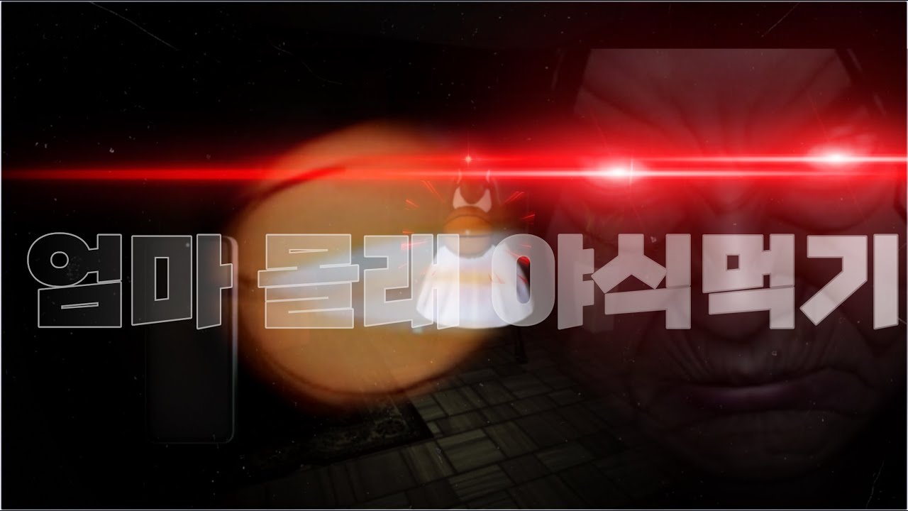 공포게임인데 농구공으로 쳐 맞은 사건에 대하여.