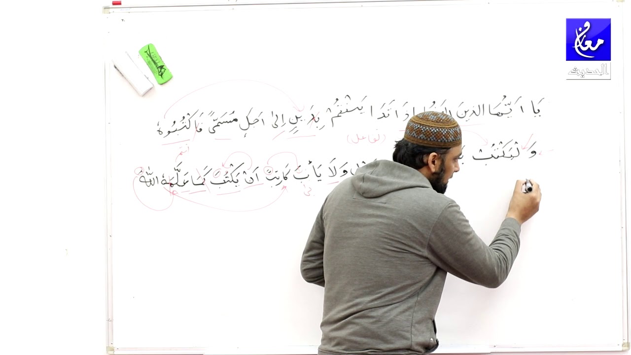002 Surah Al Baqarah 282 Grammar and Urdu Translation and Tafseer Ibn Kaseer