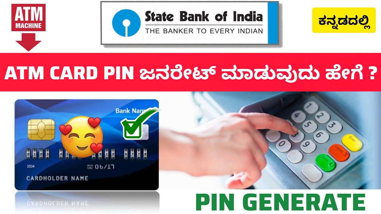 SBI ATM ಪಿನ್ ಸೆಟ್ ಮಾಡುವುದು ಹೇಗೆ ?How to create a PIN at SBI ATM