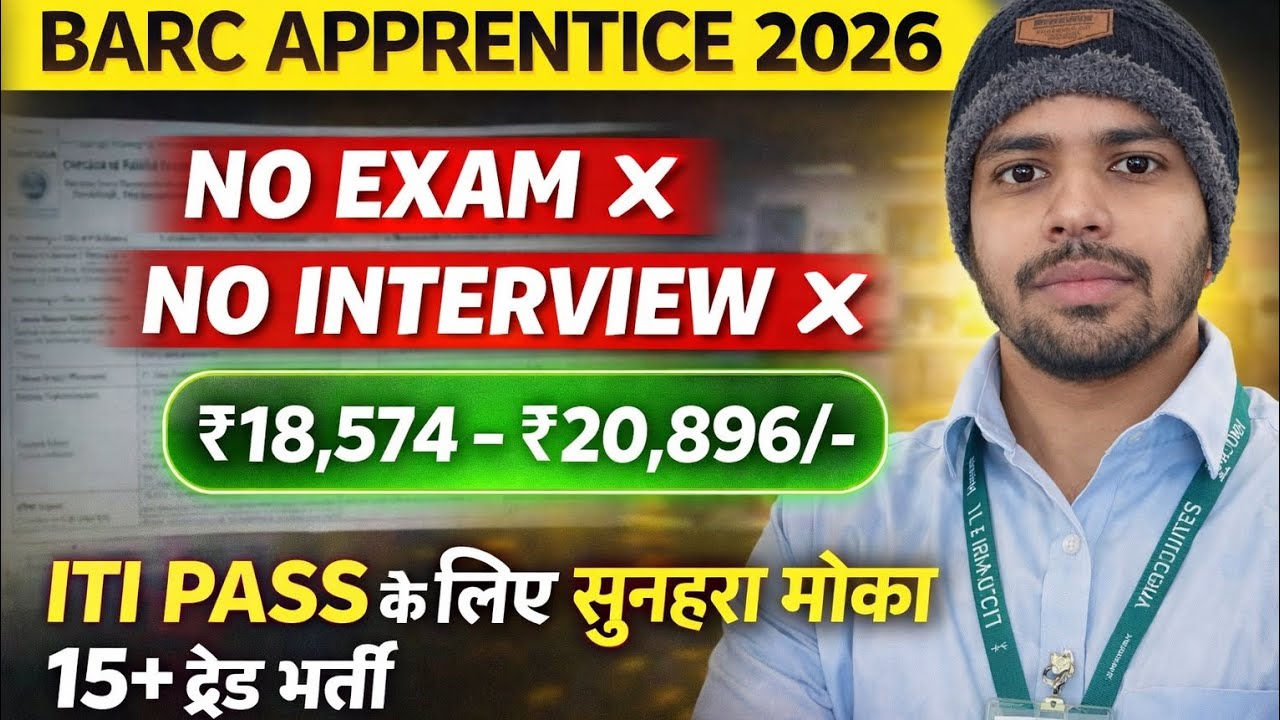 BARC ITI Apprentice 2026 🔥 बिना परीक्षा सीधा चयन | ₹20,896 महीना | Central Govt Job |from kese bhare